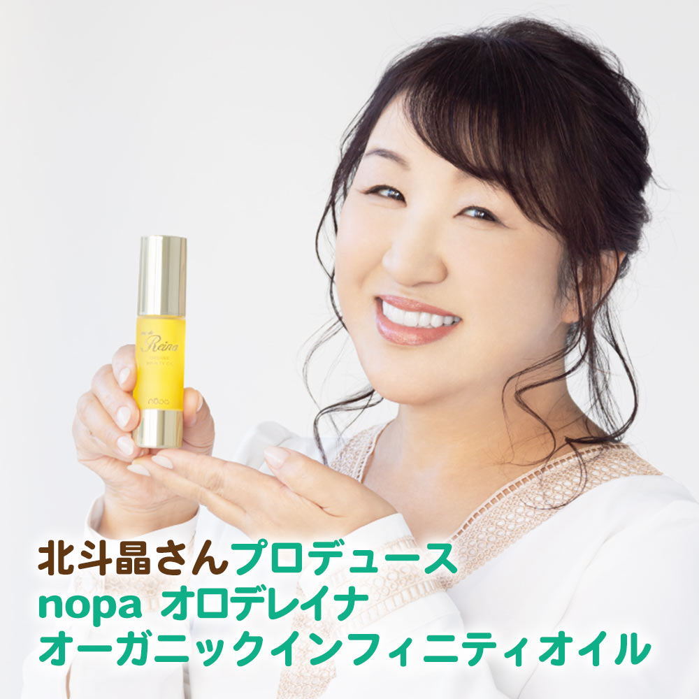 楽天市場】nopa オロデレイナ オーガニックインフィニティオイル 北斗