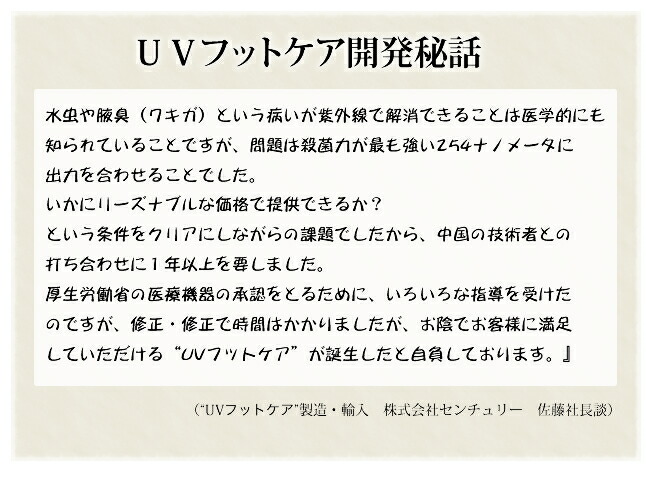 楽天市場】水虫治療器 レビュー150件超 NEW UVフットケア cuv-5 ニュー