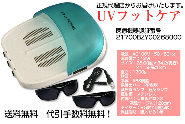 楽天市場】水虫治療器 レビュー150件超 NEW UVフットケア cuv-5 ニュー