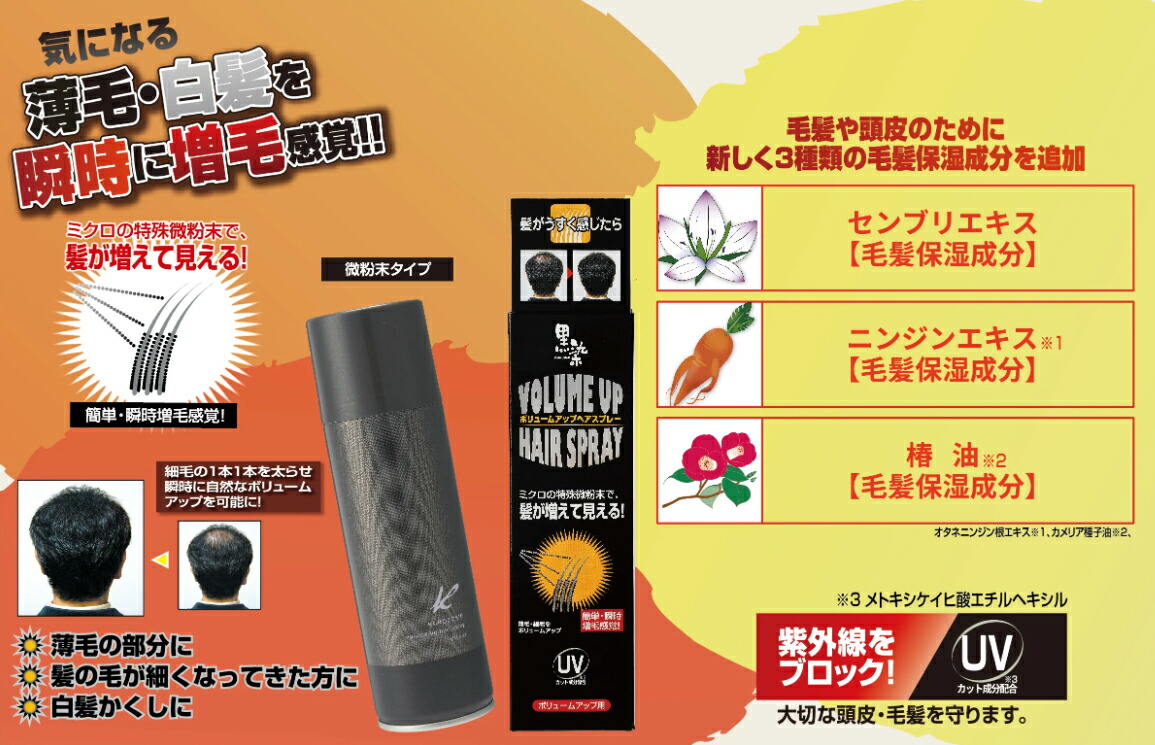 楽天市場】黒染ボリュームアップスプレー(150g)☆[ヘアケア] /SIN