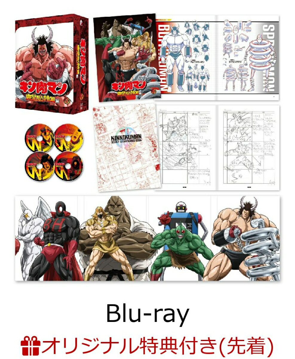 楽天ブックス: 【楽天ブックス限定先着特典】キン肉マン 完璧超人始祖