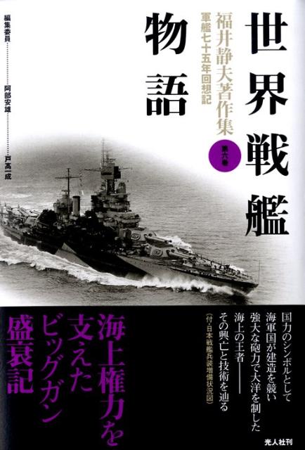 楽天ブックス: 軍極秘各艦機銃、電探、哨信儀等現状調査表 - 「あ号