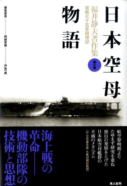 楽天ブックス: 軍極秘各艦機銃、電探、哨信儀等現状調査表 - 「あ号