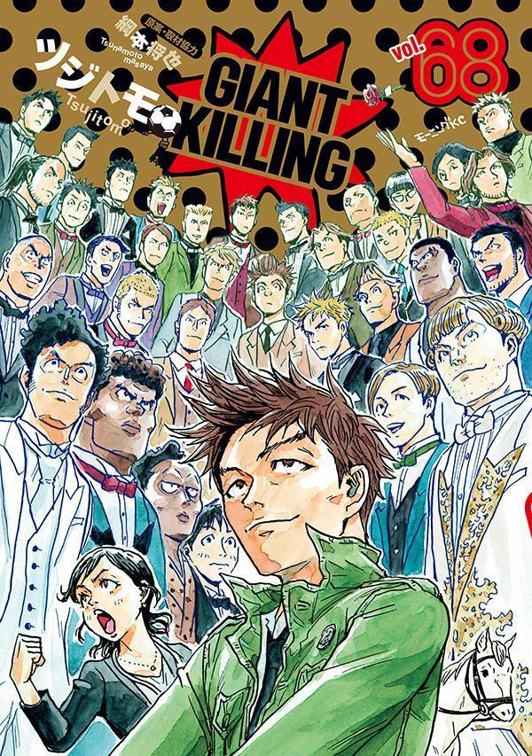 楽天市場】ジャイアントキリング 漫画の通販