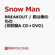楽天ブックス: 音故知新 (初回盤A CD＋DVD) (特典なし) - Snow Man