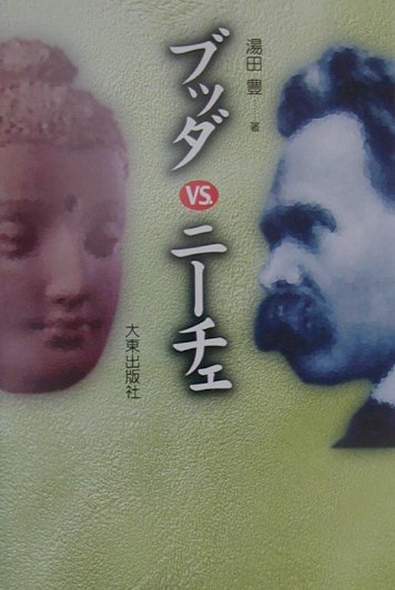 ウバニシャンド 翻訳および解説 湯田 豊 ウパニシャッド | 湯田 豊 |本