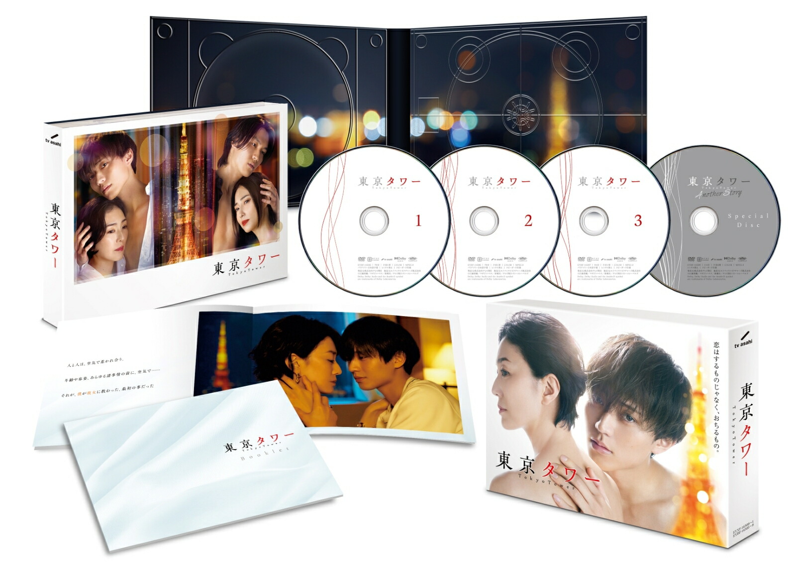 楽天ブックス: 「東京タワー」Blu-ray BOX【Blu-ray】 - 永瀬廉