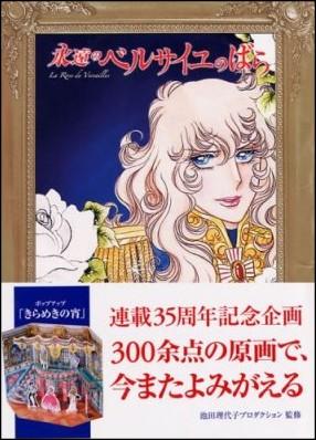 楽天ブックス: 永遠のベルサイユのばら - 池田理代子プロダクション