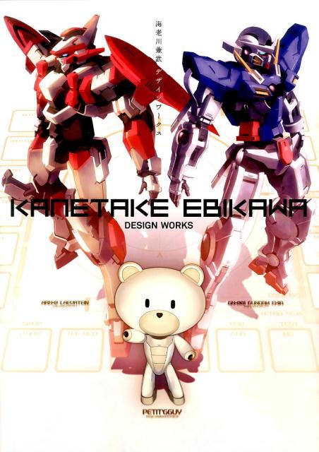 楽天ブックス: 海老川兼武デザインワークス - 海老川兼武