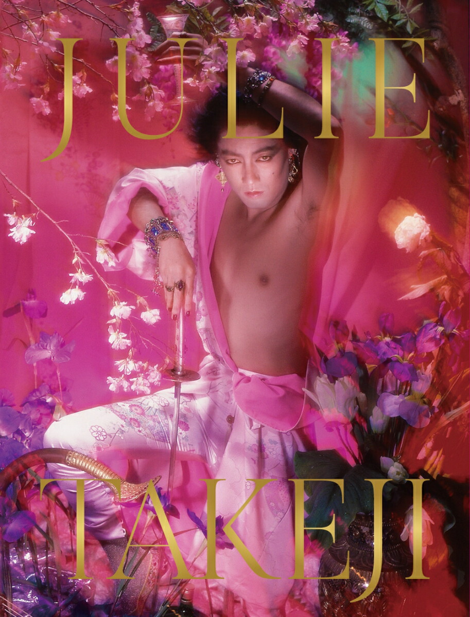 楽天市場】沢田研二（本・雑誌・コミック）の通販