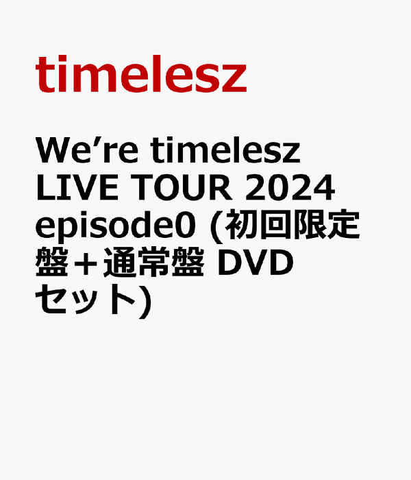 楽天ブックス: We're timelesz LIVE TOUR 2024 episode0 (初回限定盤＋