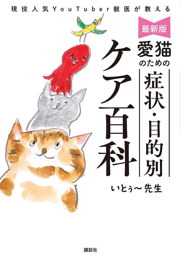 楽天ブックス: 犬と猫の病態生理 - イラストでわかる！病気のしくみ