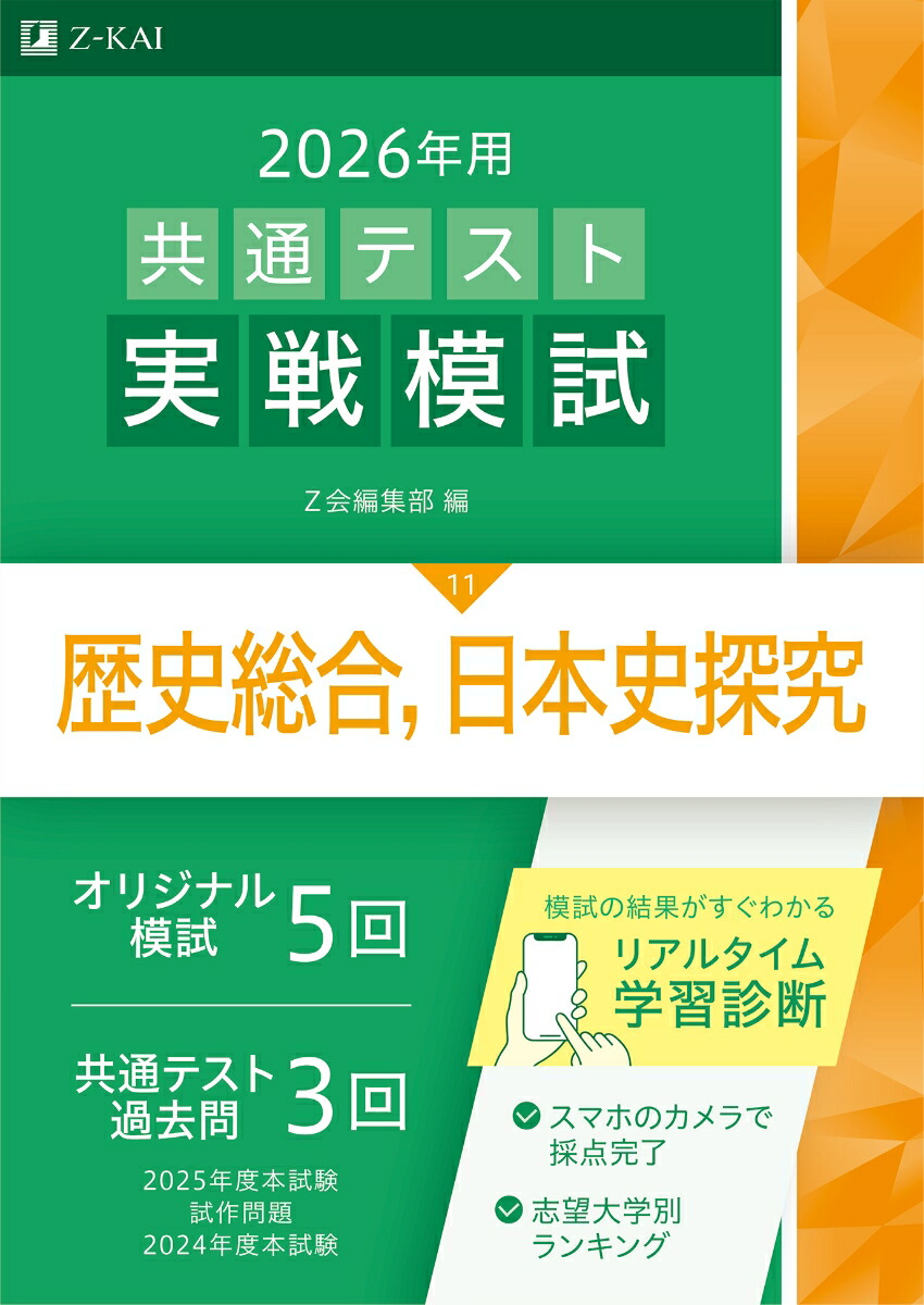 楽天市場】共通テスト z会 実戦模試の通販