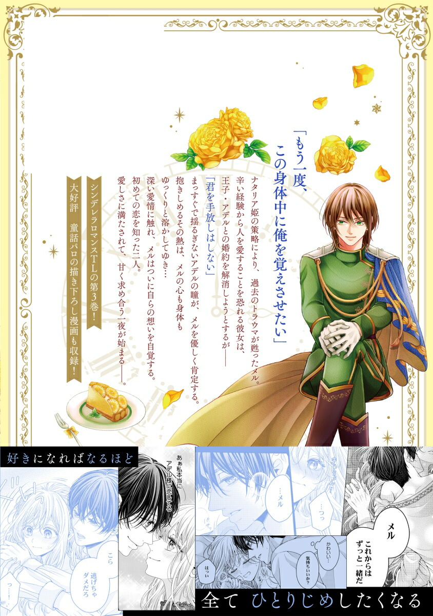 楽天ブックス: 午前0時、とけあう熱～カラダが覚えてる運命の