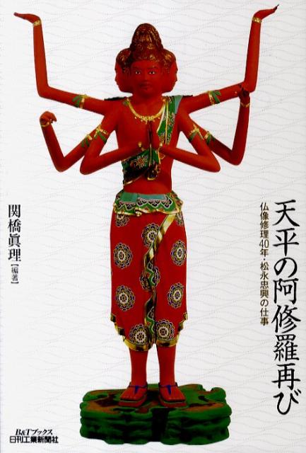 楽天市場】興福寺 阿修羅像の通販