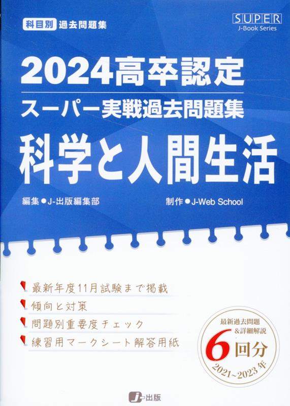 楽天市場】高卒認定 問題集の通販