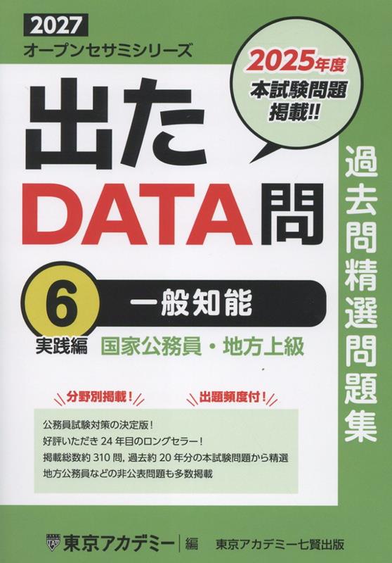 楽天市場】出たdata問 一般知能の通販