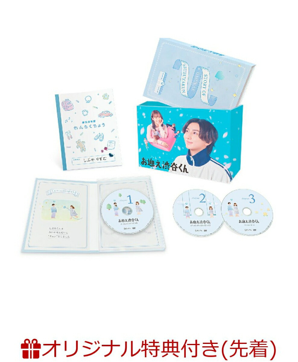 楽天ブックス: 【楽天ブックス限定先着特典】お迎え渋谷くん DVD-BOX