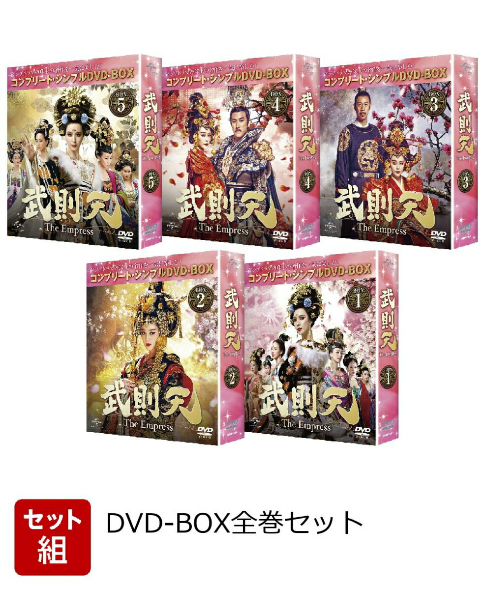 楽天ブックス: 武則天ーThe Empress- DVD-SET7 - ガオ・イージュン