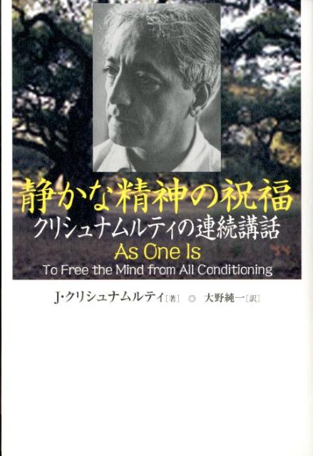 楽天ブックス: 自我の終焉 - 絶対自由への道 - J．クリシュナムーティ