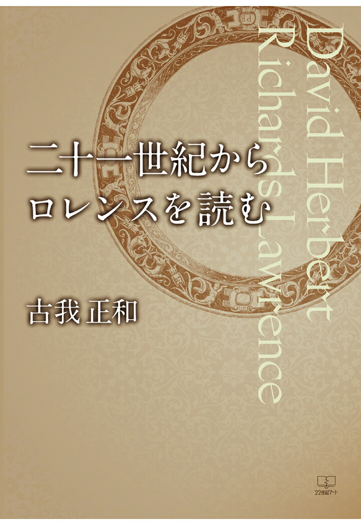 楽天ブックス: 古代「火の国」の象徴・「炎のピラミッド」の発見