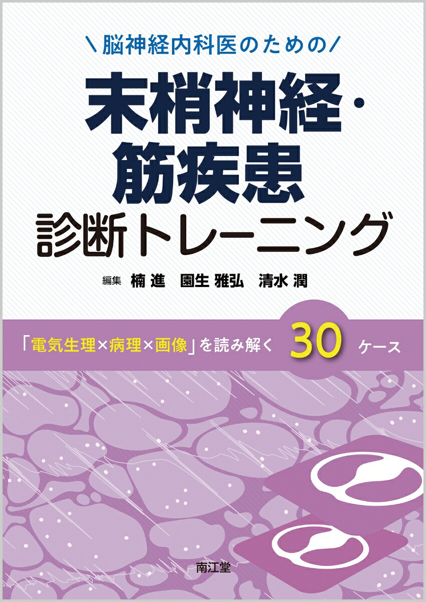 楽天市場】脳神経外科医のための脳機能と局在診断の通販