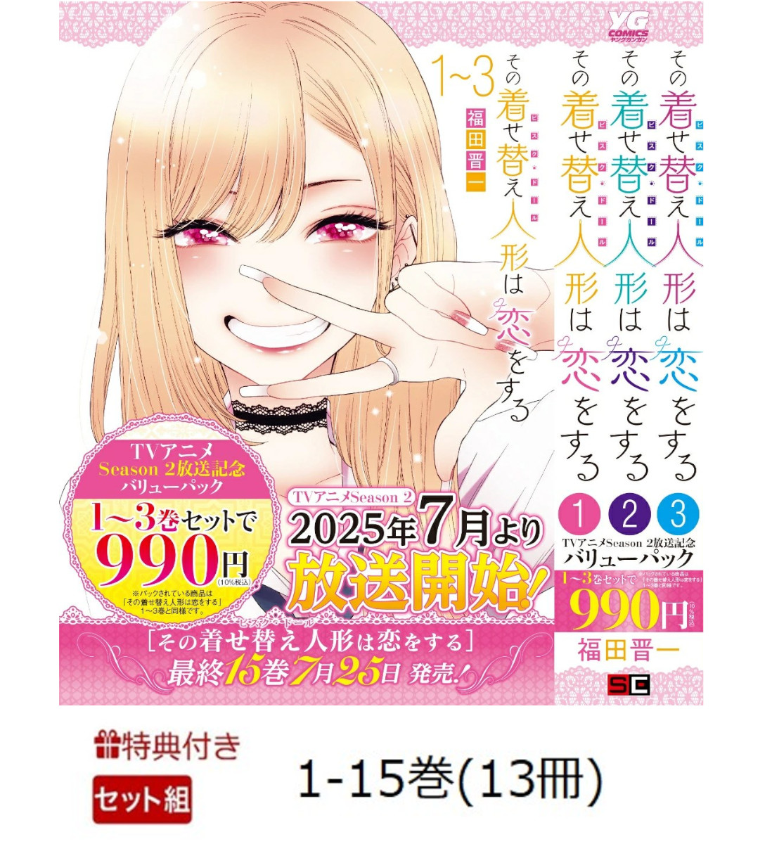 楽天ブックス: 【特典】【全巻】その着せ替え人形は恋をする 1-15巻