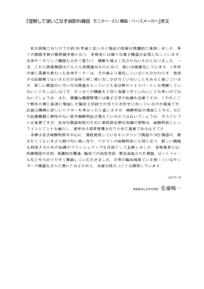 楽天ブックス: 理解して使いこなす麻酔科機器 (麻酔科プラクティス 9