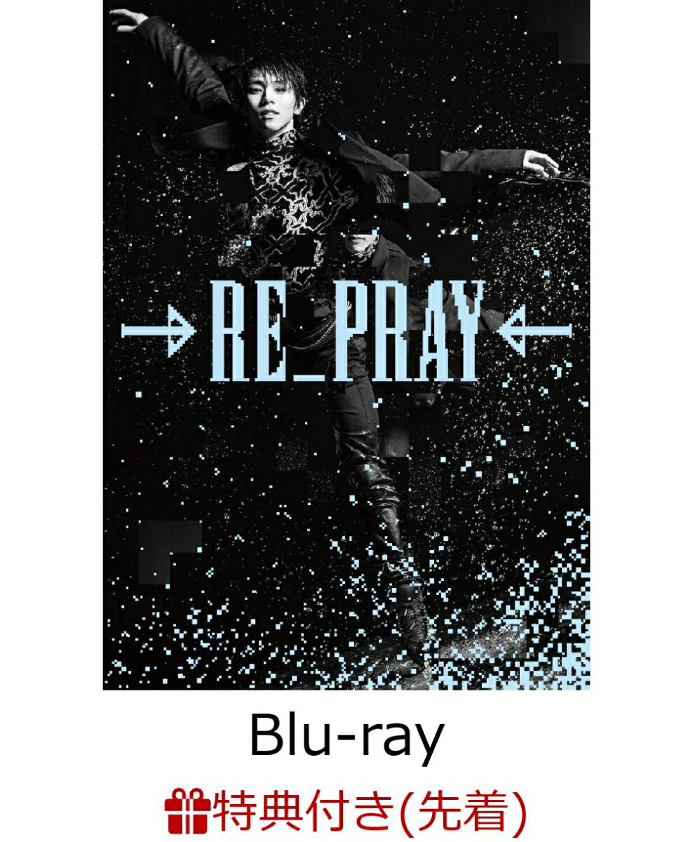 羽生結弦「RE_PRAY」Blu-ray&DVD発売決定！ ユヅルキーホルダー、ロンT