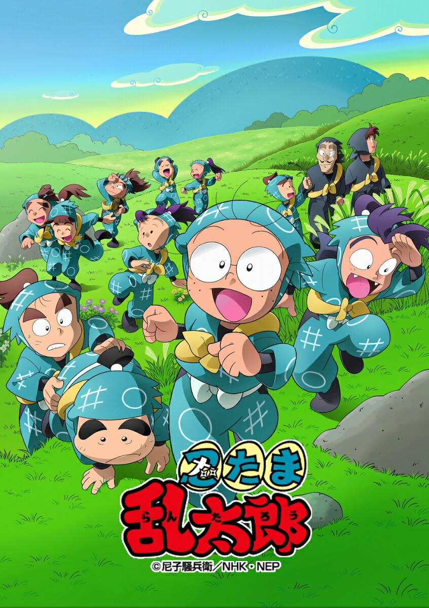 楽天ブックス: アニメ「忍たま乱太郎」せれくしょん アルバイトと同室