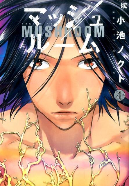 楽天市場】マジックマッシュルーム（本・雑誌・コミック）の通販