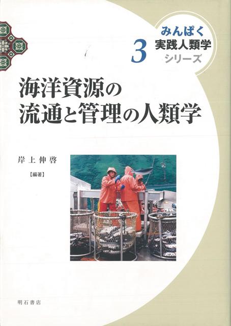 楽天ブックス: 贈与論再考 - 人間はなぜ他者に与えるのか - 岸上 伸啓