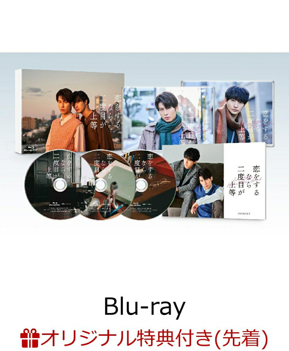 楽天ブックス: 恋をするなら二度目が上等 Blu-ray BOX【Blu-ray