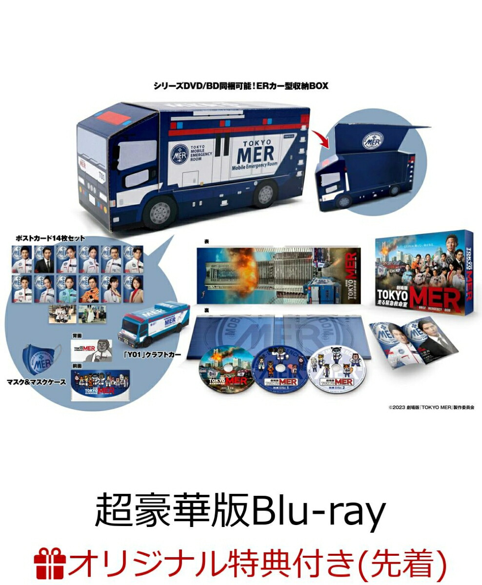 楽天ブックス: 【楽天ブックス限定先着特典】劇場版『TOKYO MER～走る