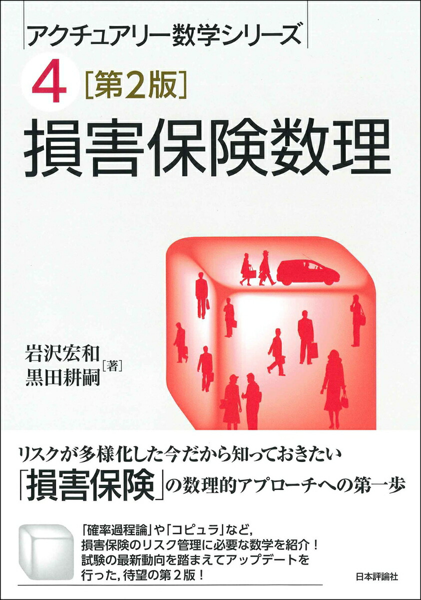 楽天ブックス: リスク・セオリーの基礎 - 不確実性に対処するための