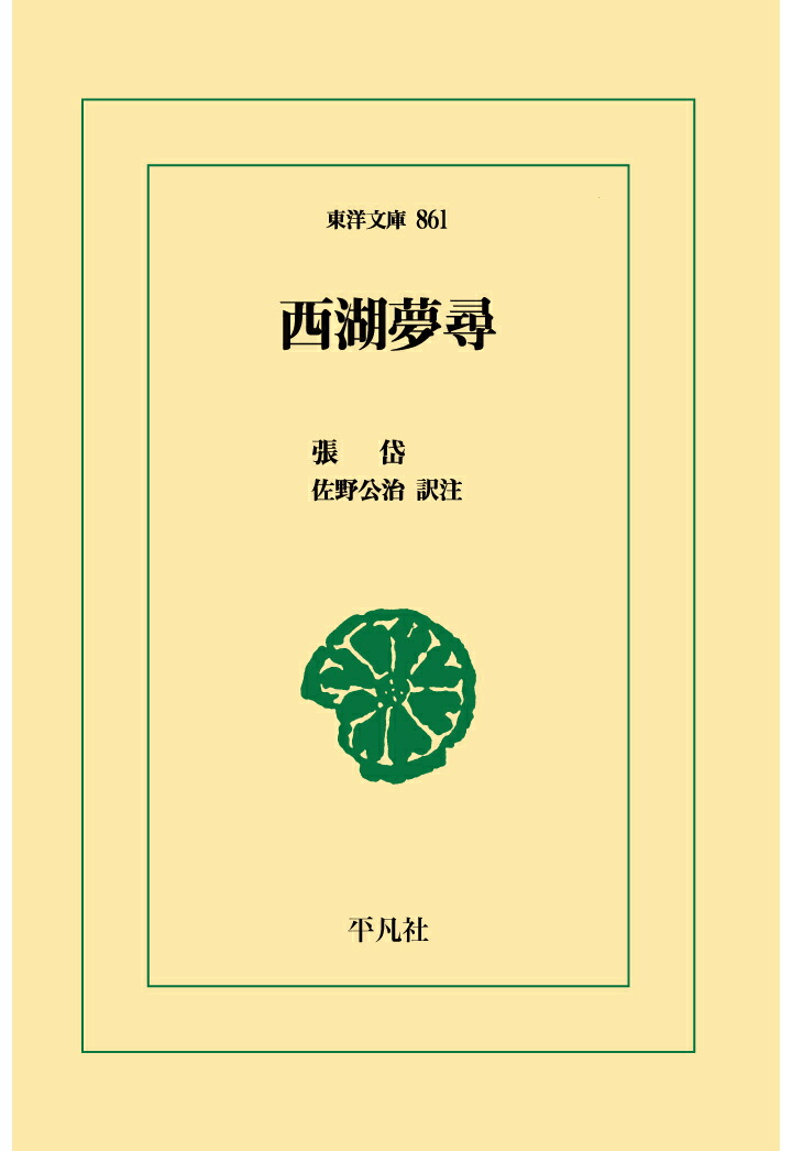 楽天ブックス: 長江流域と巴蜀、楚の地域文化 - 長江流域文化研究所