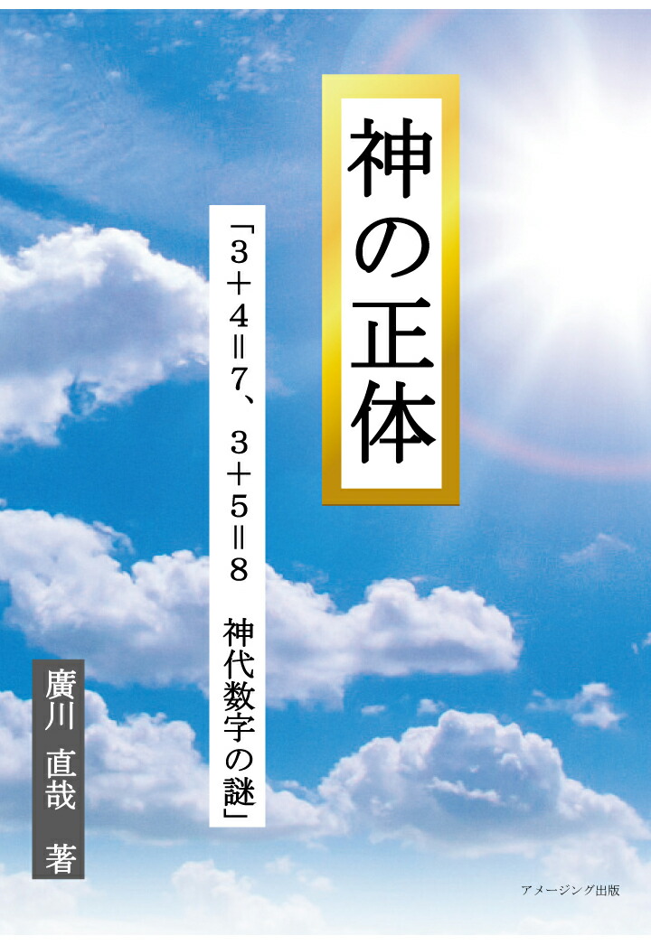 楽天ブックス: 古代「火の国」の象徴・「炎のピラミッド」の発見