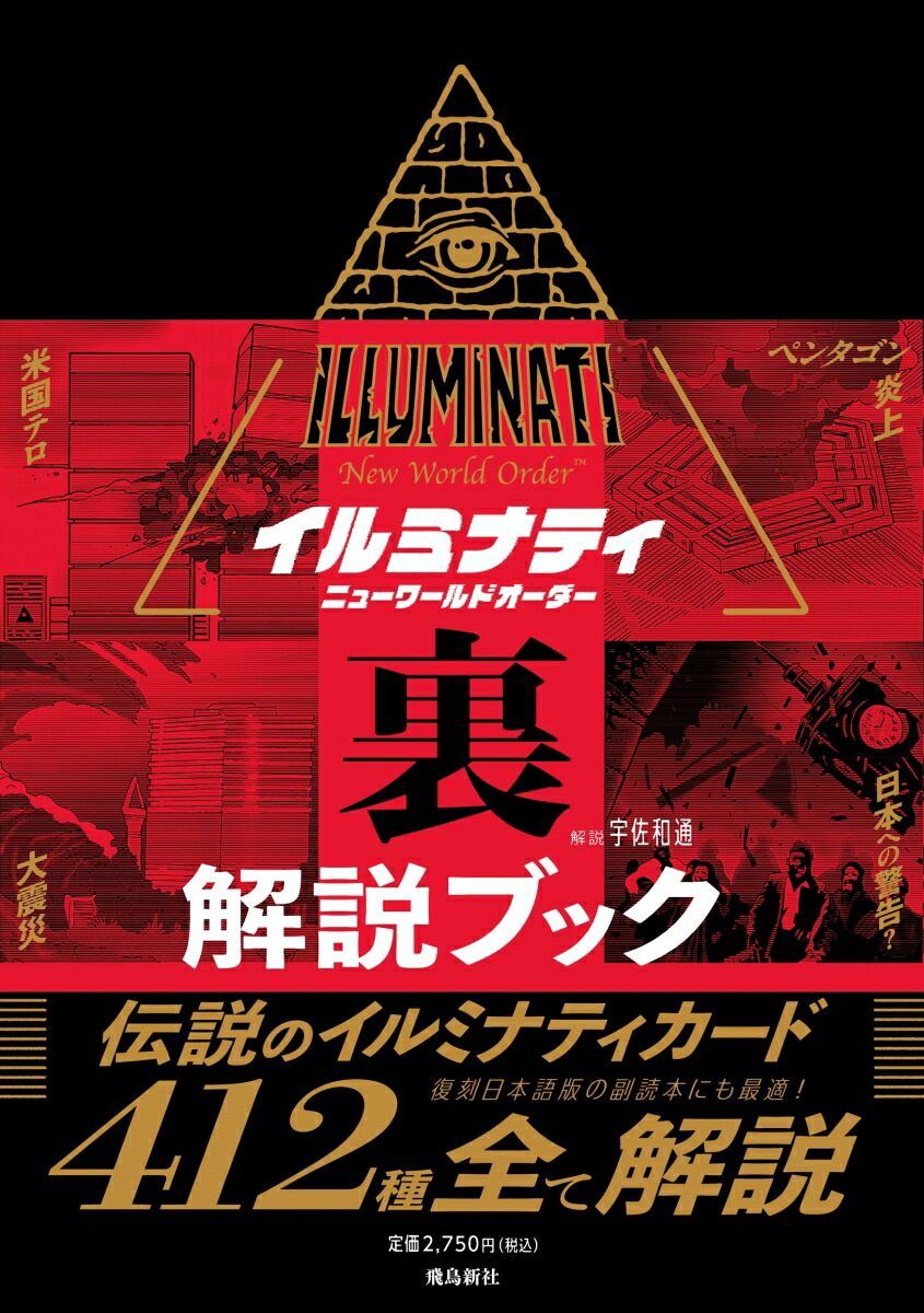 楽天市場】イルミナティ カードの通販