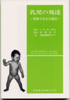 楽天市場】動画でわかる 赤ちゃん 発達の通販