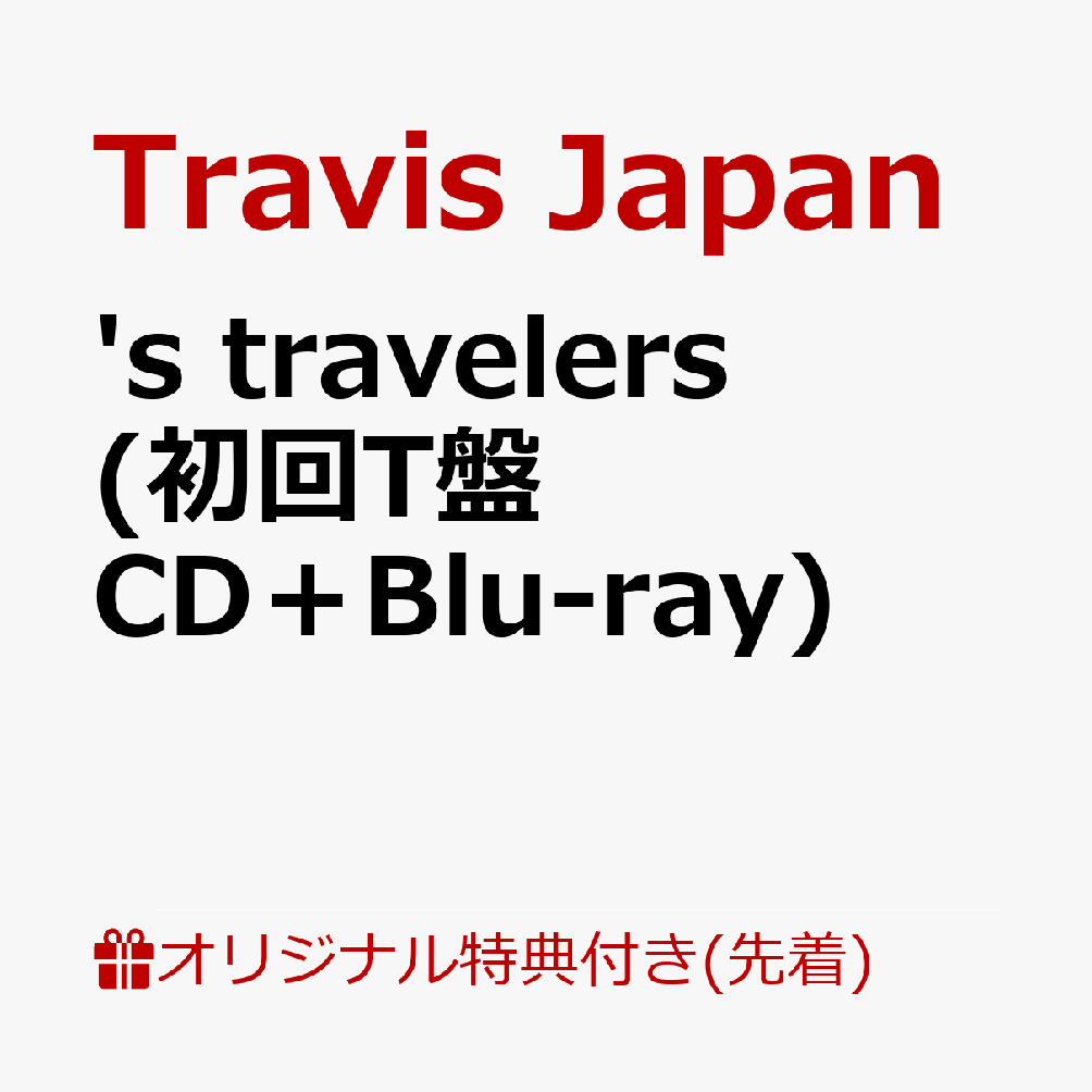 Travis Japan「's travelers」収録曲のダイジェスト映像が公開♪ - 推し楽