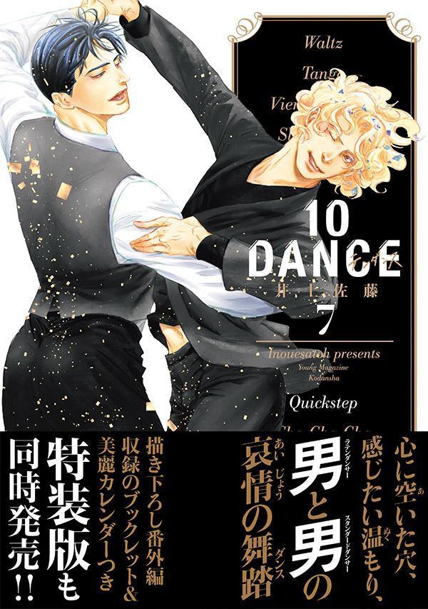 楽天ブックス: 10DANCE（7） - 井上佐藤 - 9784065300657 : 本