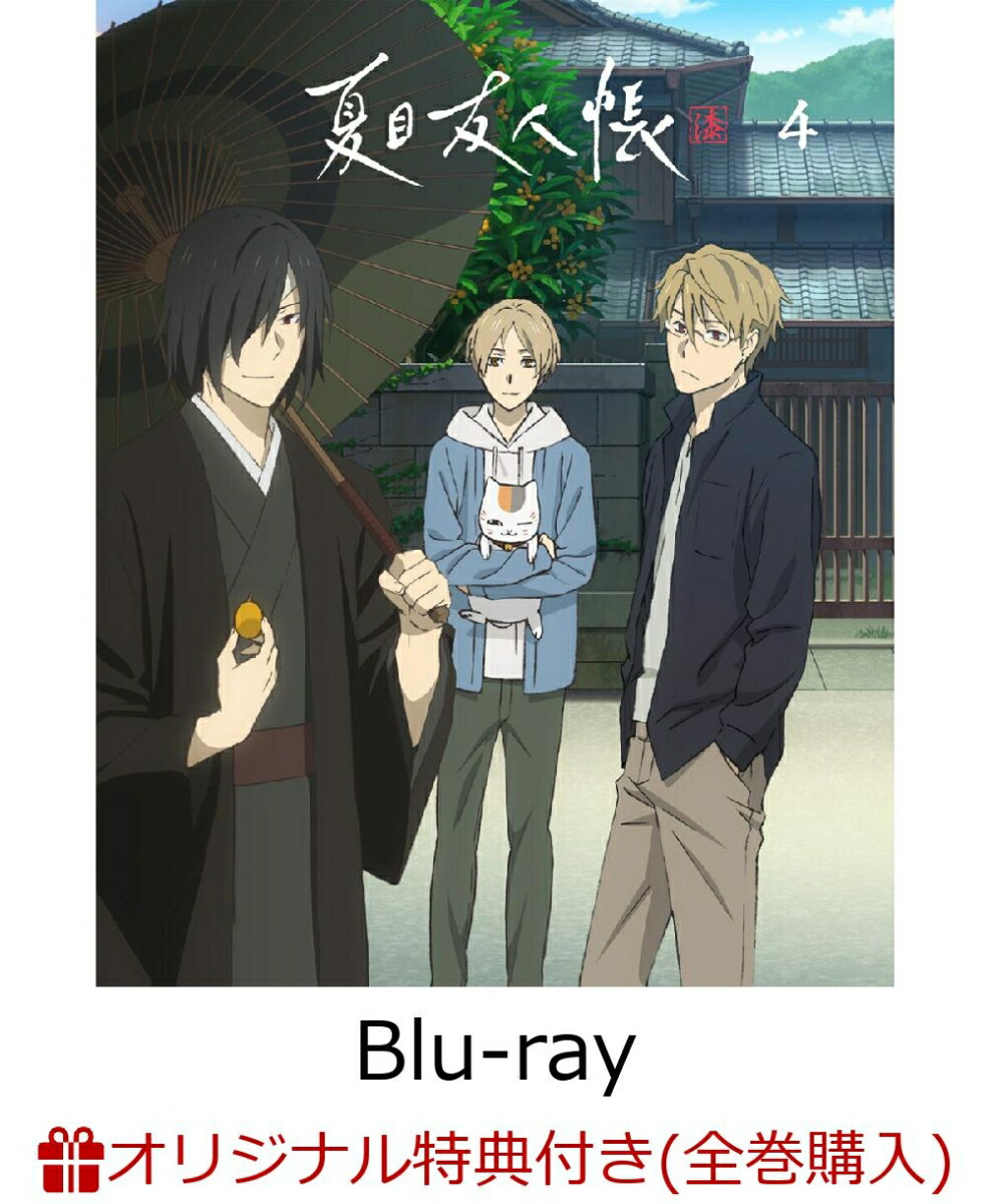 楽天ブックス: 夏目友人帳 漆 4(完全生産限定版)【Blu-ray】 - 緑川