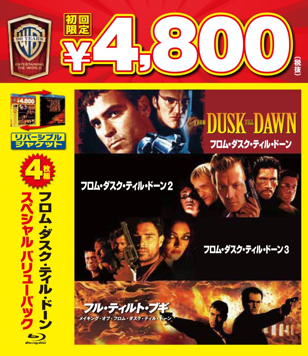 楽天ブックス: フロム・ダスク・ティル・ドーン スペシャル・バリュー