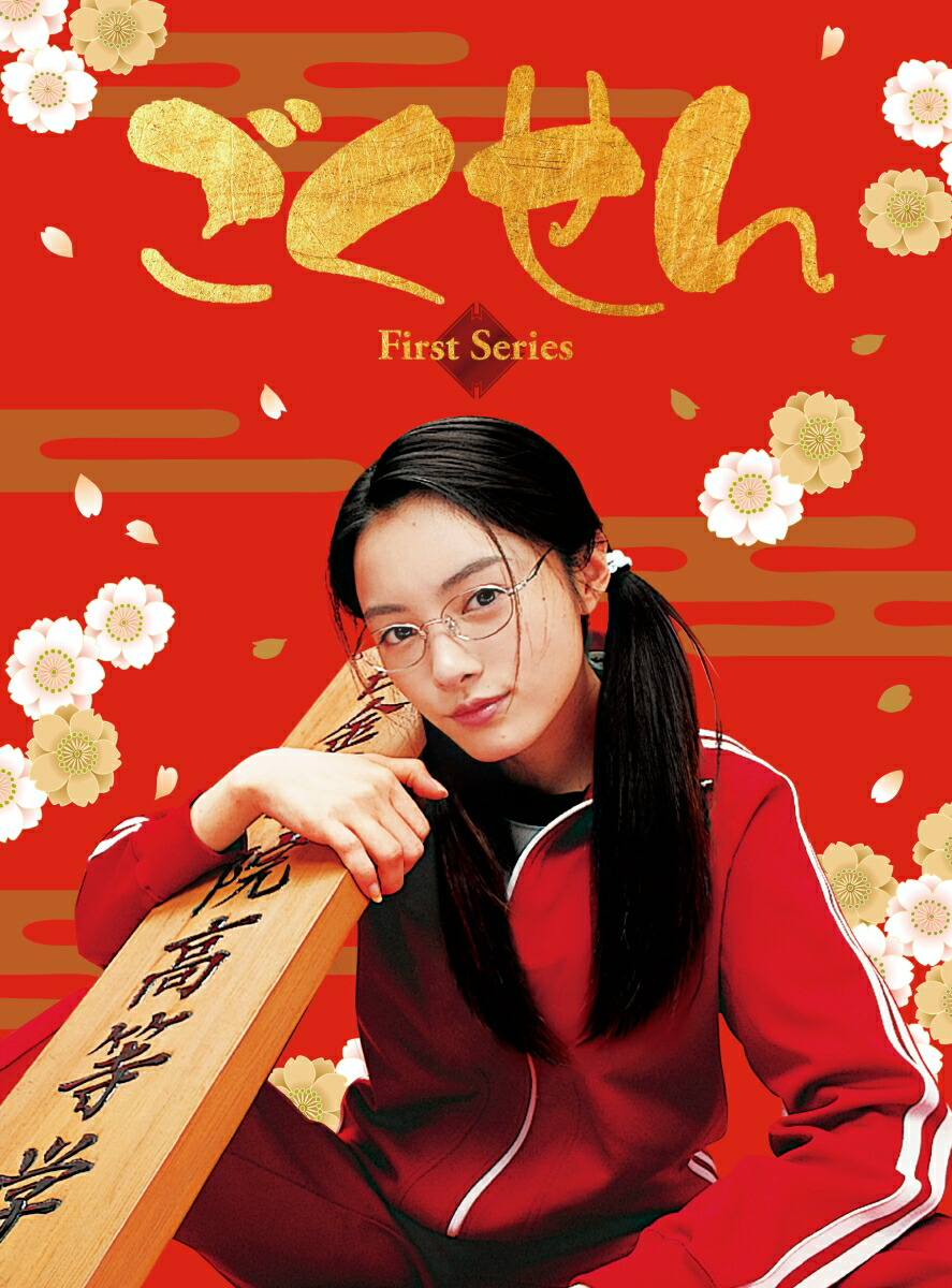 楽天ブックス: ごくせん ＜First Series＞ Blu-ray BOX【Blu-ray