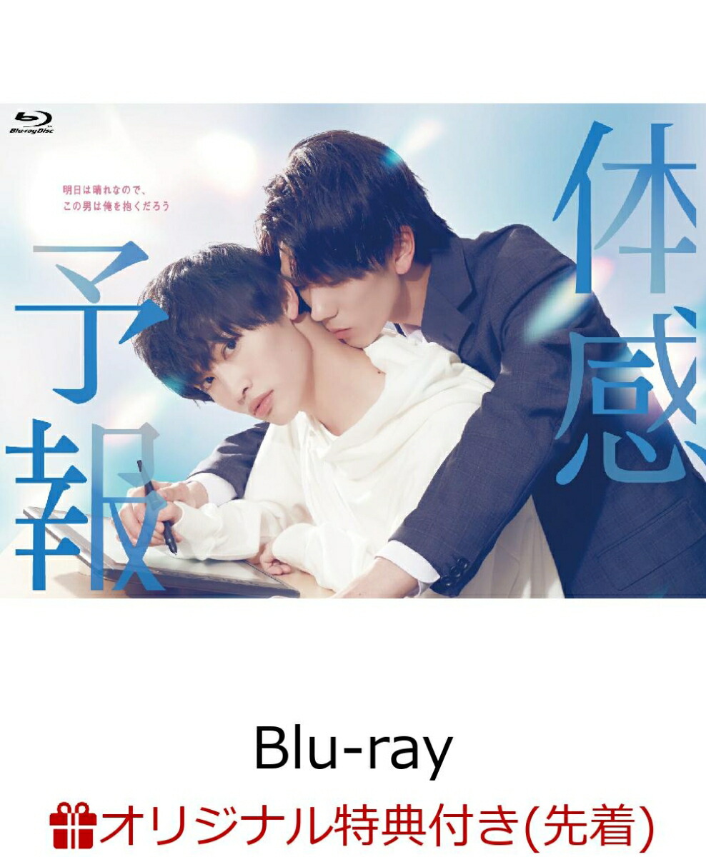 楽天ブックス: 体感予報 Blu-ray-BOX【Blu-ray】 - 樋口幸平