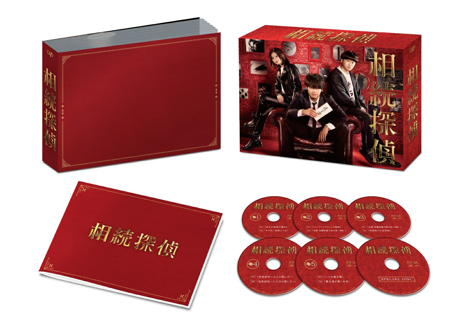 楽天ブックス: 相続探偵 Blu-ray BOX【Blu-ray】 - 赤楚衛二