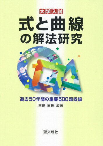 楽天ブックス: 整数問題の解法研究 - 過去30年間の重要636題収録