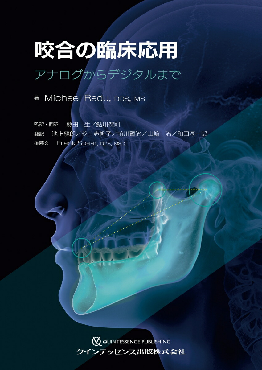 楽天ブックス: ATLASで学ぶ歯科用コーンビームCT診断のポイント64