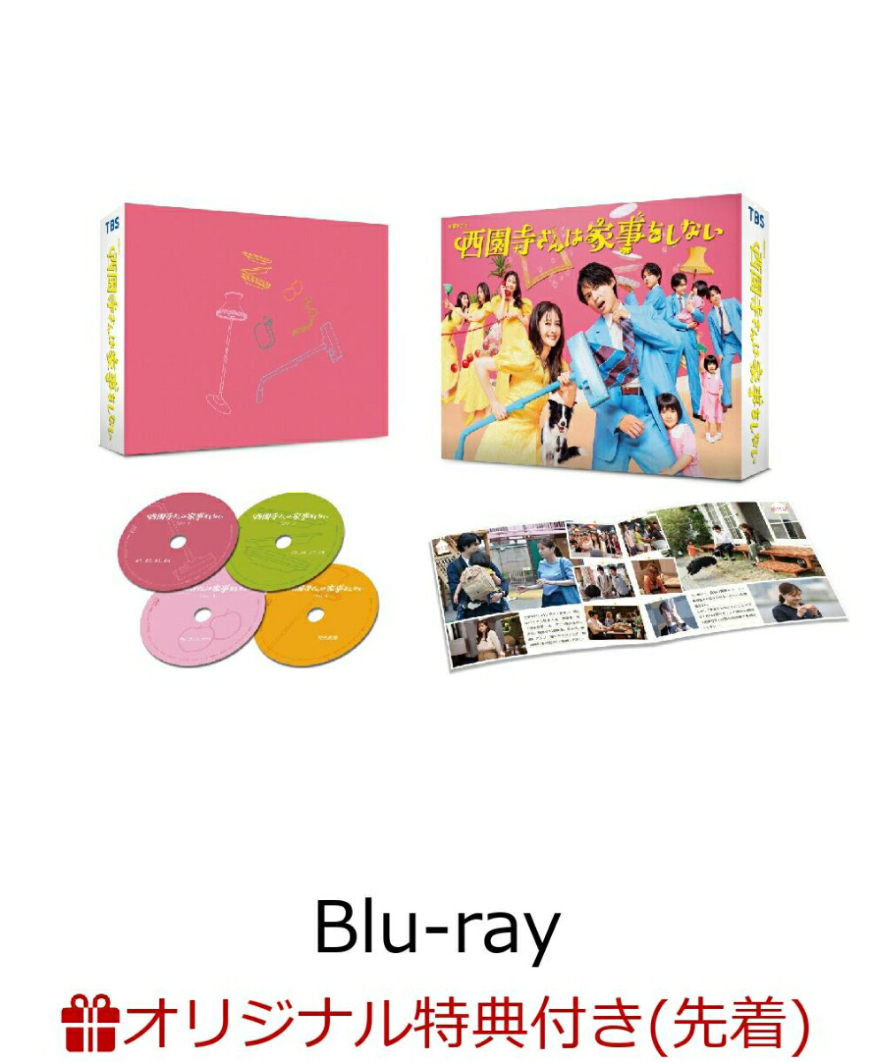 松本若菜＆松村北斗「西園寺さんは家事をしない」Blu-ray＆DVD発売決定