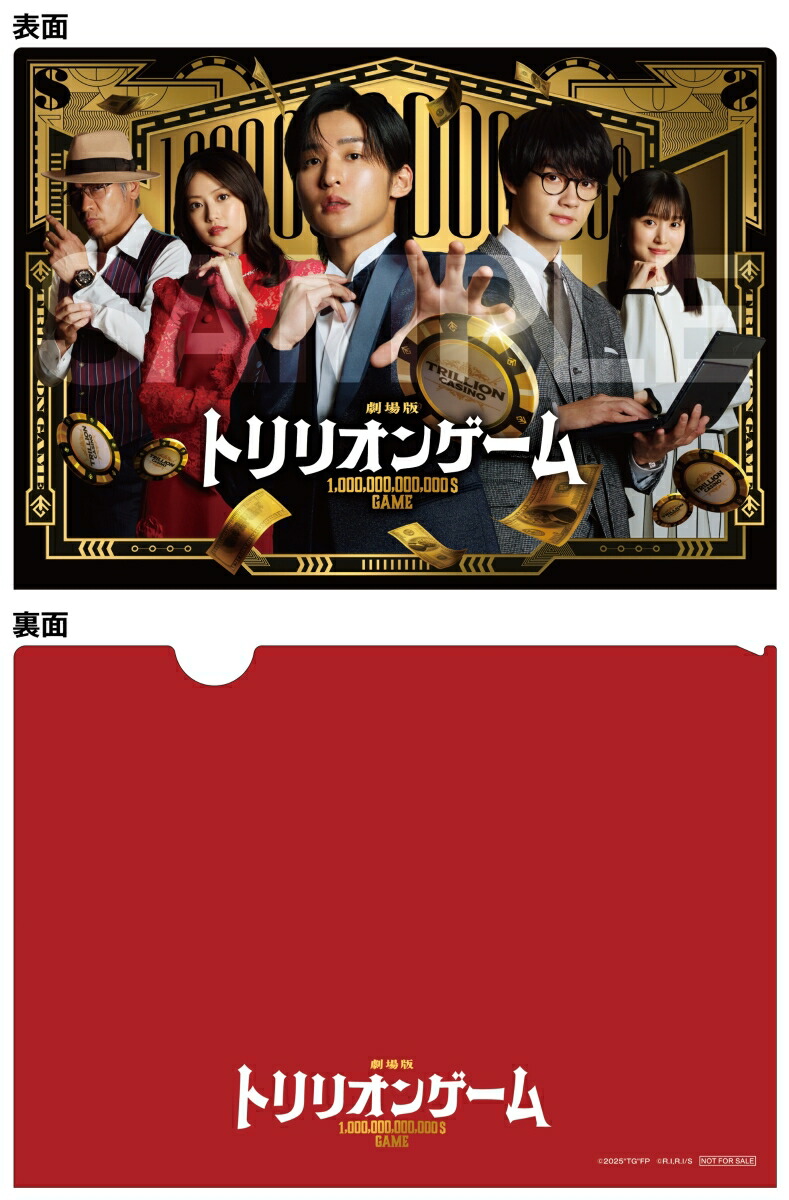 楽天ブックス: 【楽天ブックス限定先着特典】劇場版『トリリオンゲーム